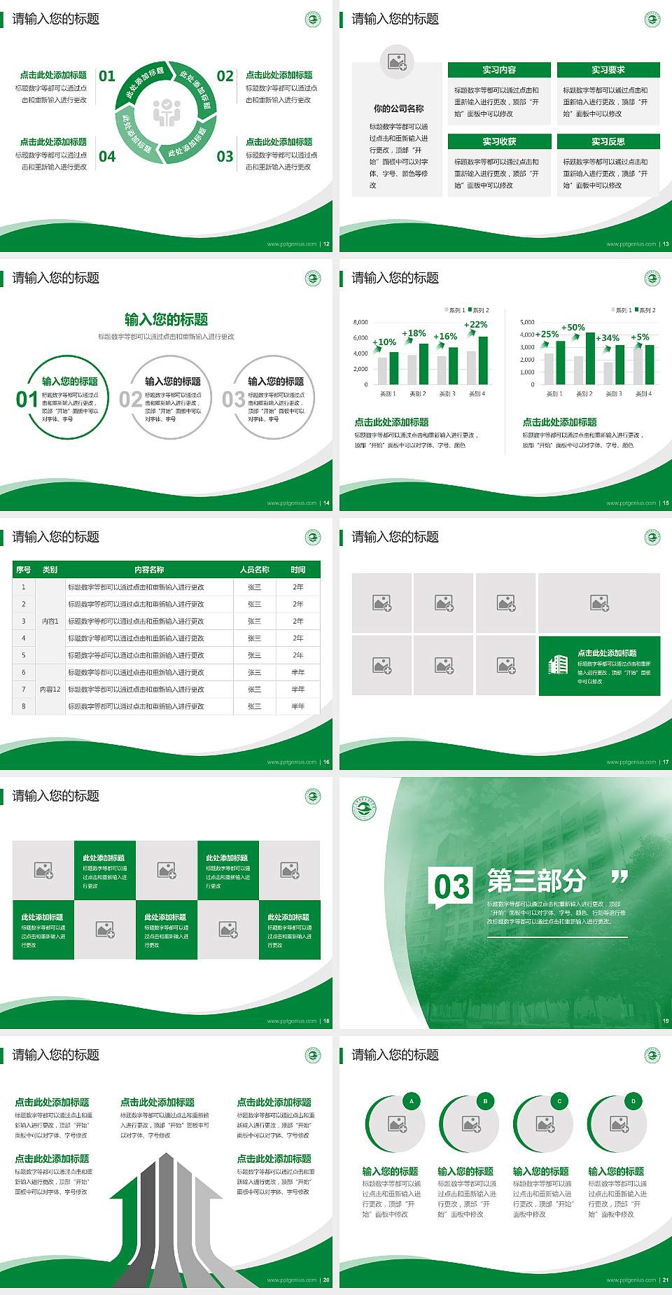 广东邮电职业技术学院专题讲座/学术交流会PPT模板下载4:3格式幻灯片预览图3