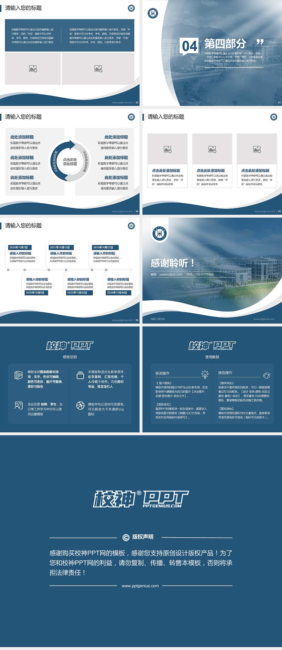 福建江夏学院专题讲座/学术交流会PPT模板下载4:3格式幻灯片预览图4