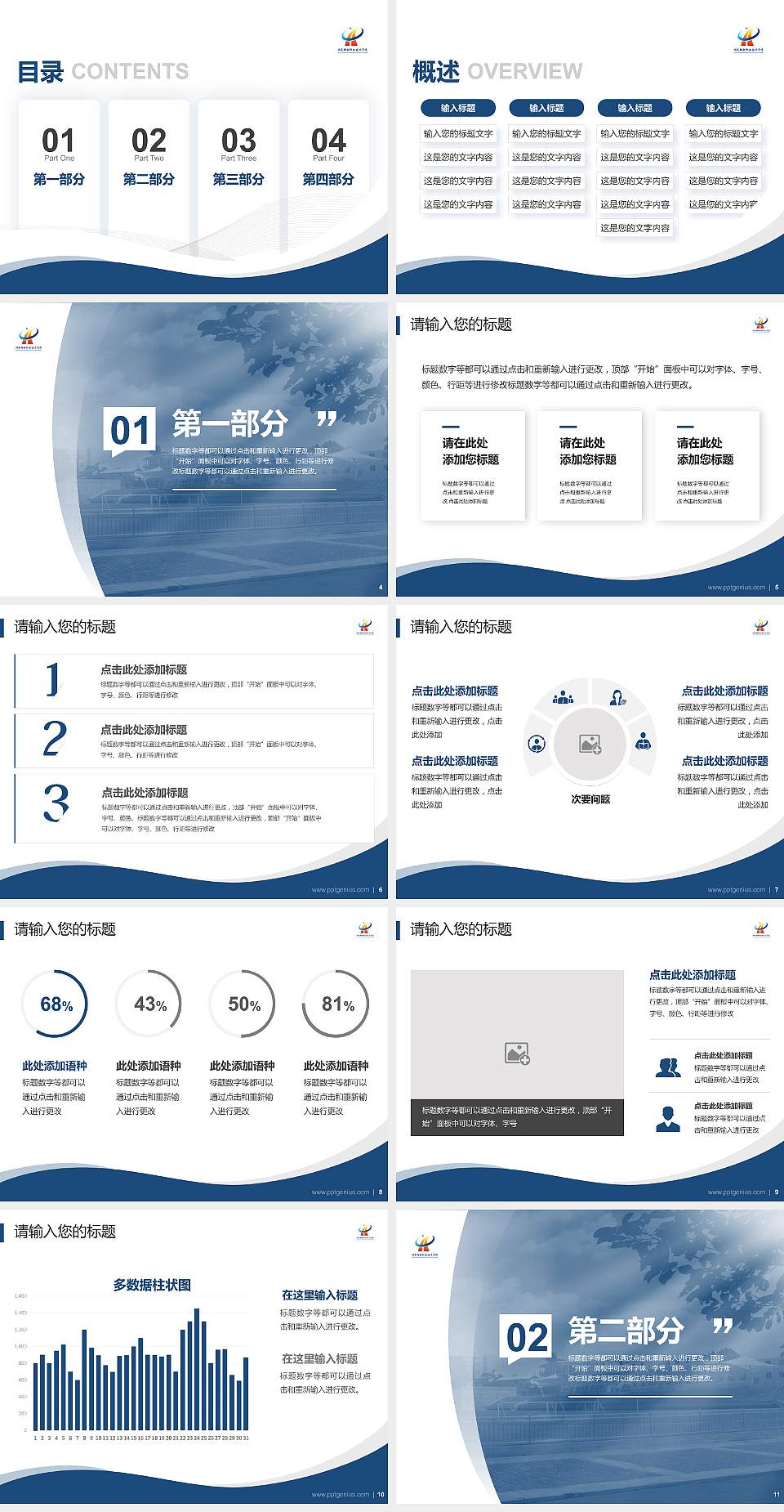 湖南邮电职业技术学院专题讲座/学术交流会PPT模板下载4:3格式幻灯片预览图2