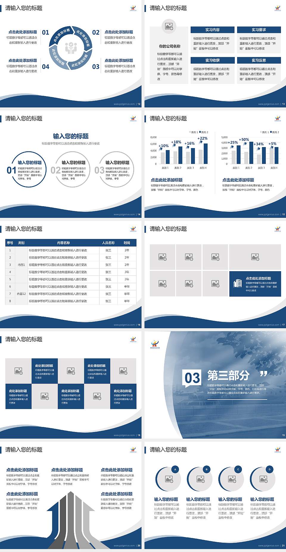 湖南邮电职业技术学院专题讲座/学术交流会PPT模板下载4:3格式幻灯片预览图3