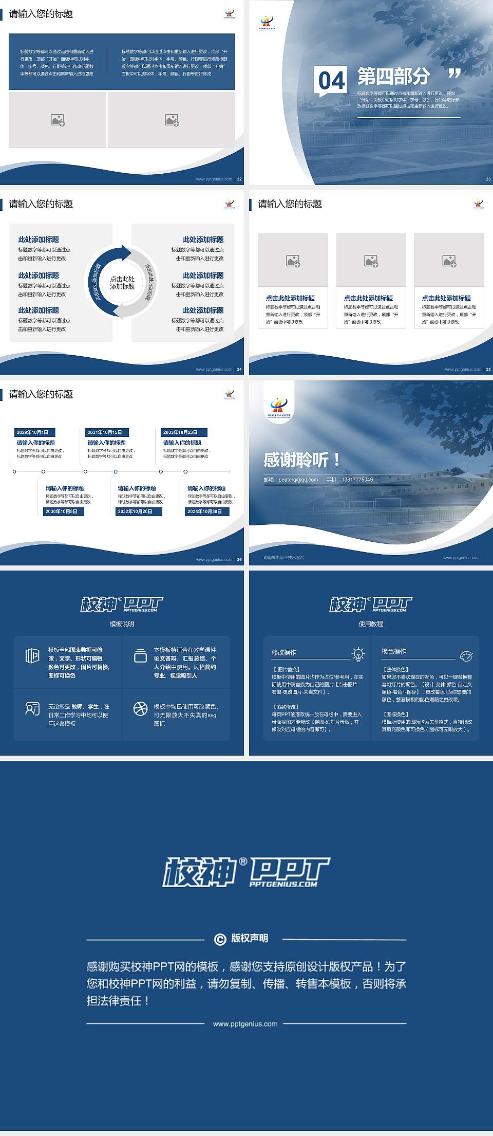 湖南邮电职业技术学院专题讲座/学术交流会PPT模板下载4:3格式幻灯片预览图4