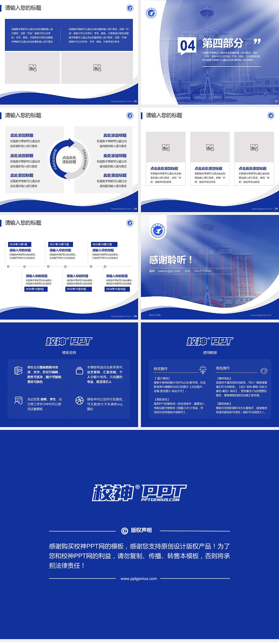 商丘工学院专题讲座/学术交流会PPT模板下载4:3格式幻灯片预览图4