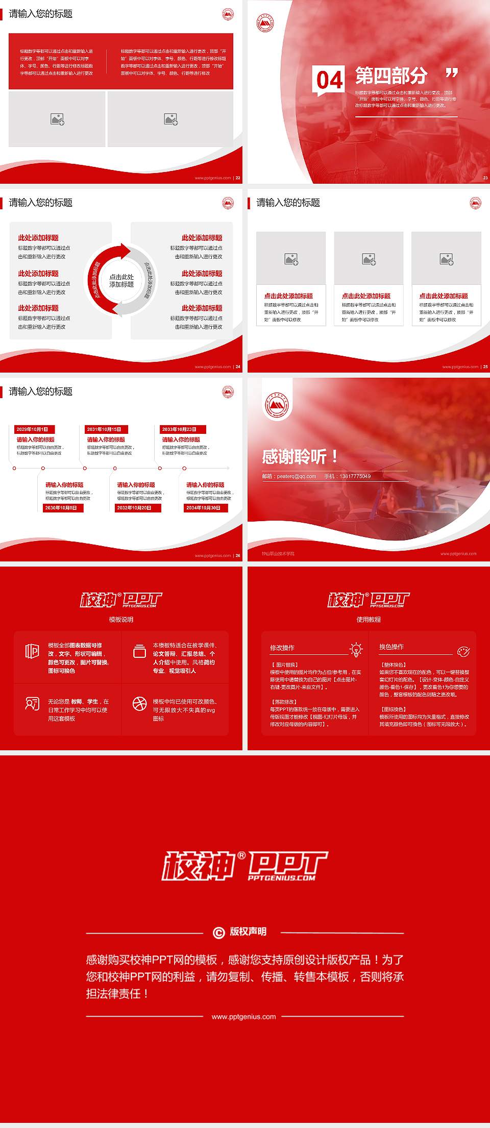 钟山职业技术学院专题讲座/学术交流会PPT模板下载4:3格式幻灯片预览图4