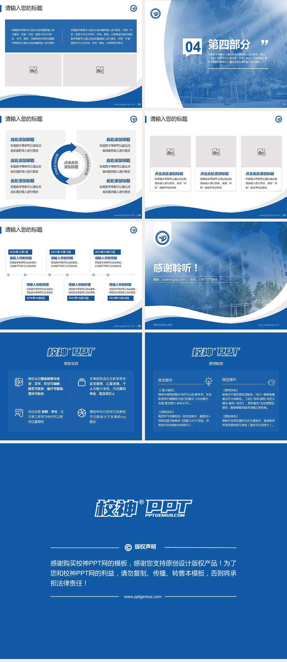德州科技职业学院专题讲座/学术交流会PPT模板下载4:3格式幻灯片预览图4