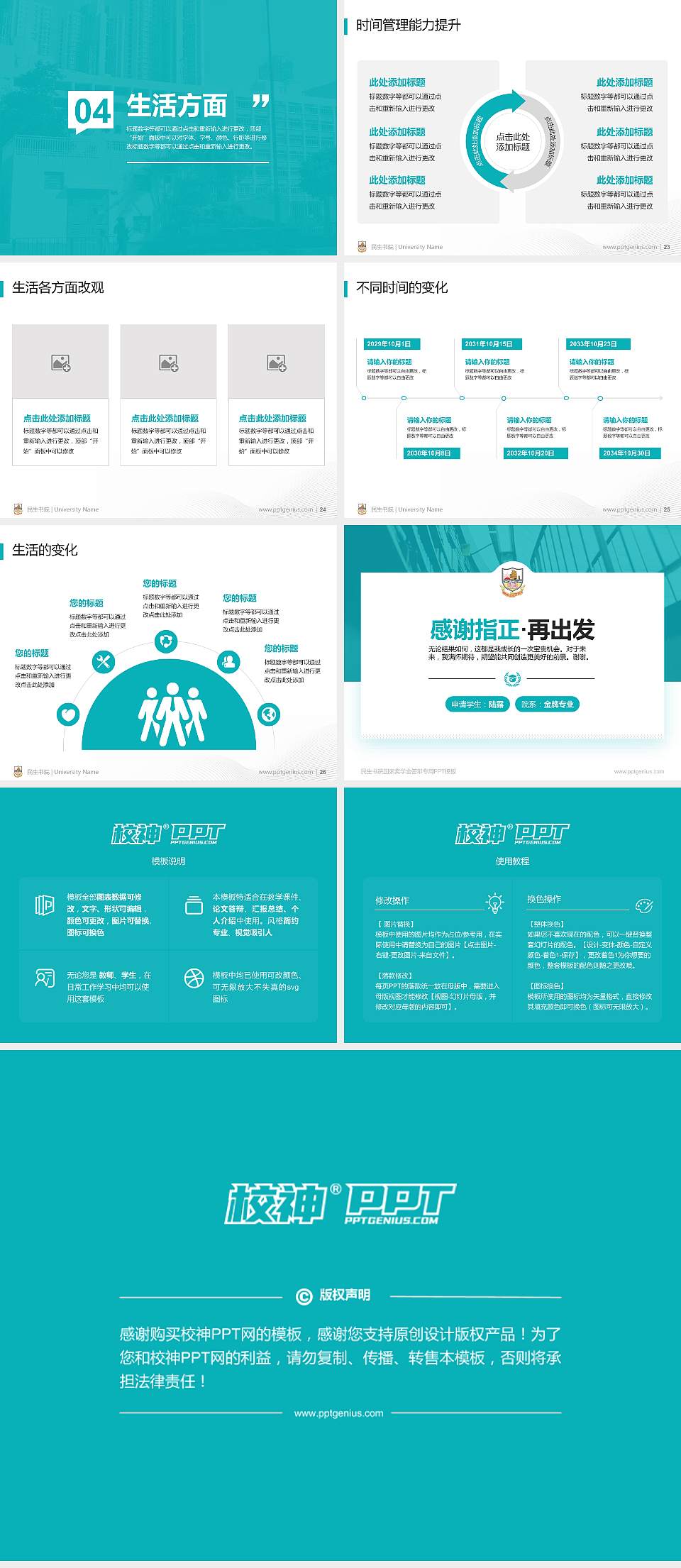 民生书院专用国家奖学金答辩PPT模板4:3格式幻灯片预览图4