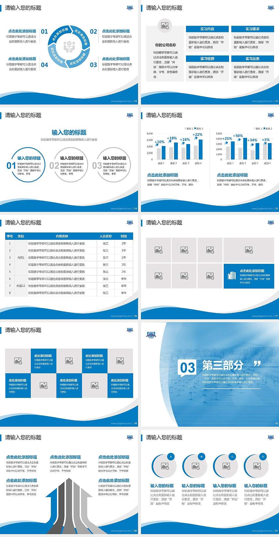吉林铁道职业技术学院专题讲座/学术交流会PPT模板下载4:3格式幻灯片预览图3