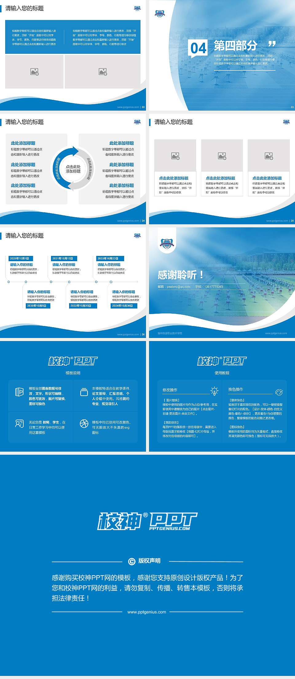 吉林铁道职业技术学院专题讲座/学术交流会PPT模板下载4:3格式幻灯片预览图4