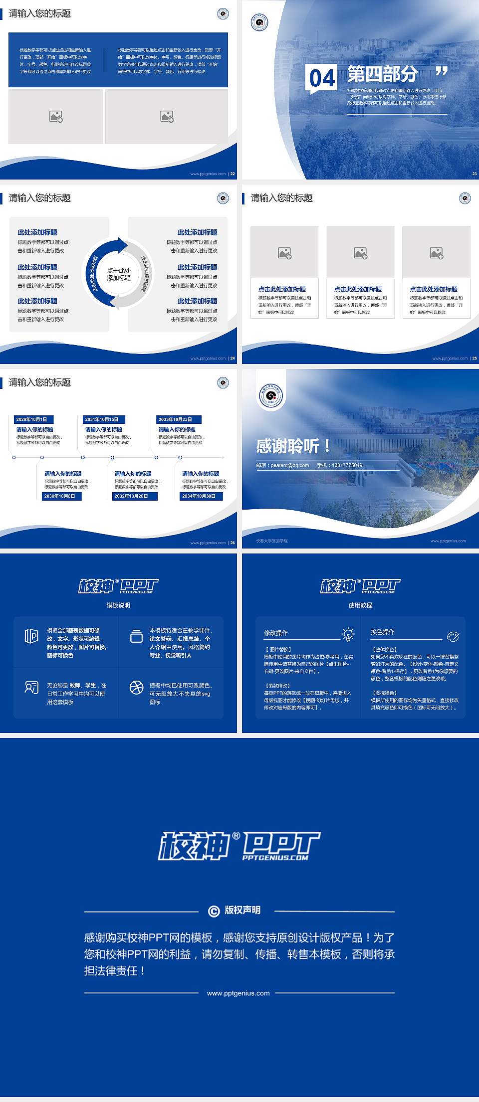 长春大学旅游学院专题讲座/学术交流会PPT模板下载4:3格式幻灯片预览图4