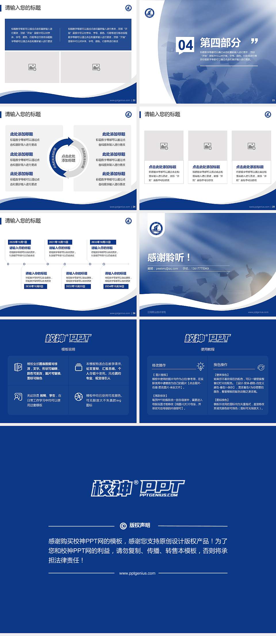 江海职业技术学院专题讲座/学术交流会PPT模板下载4:3格式幻灯片预览图4