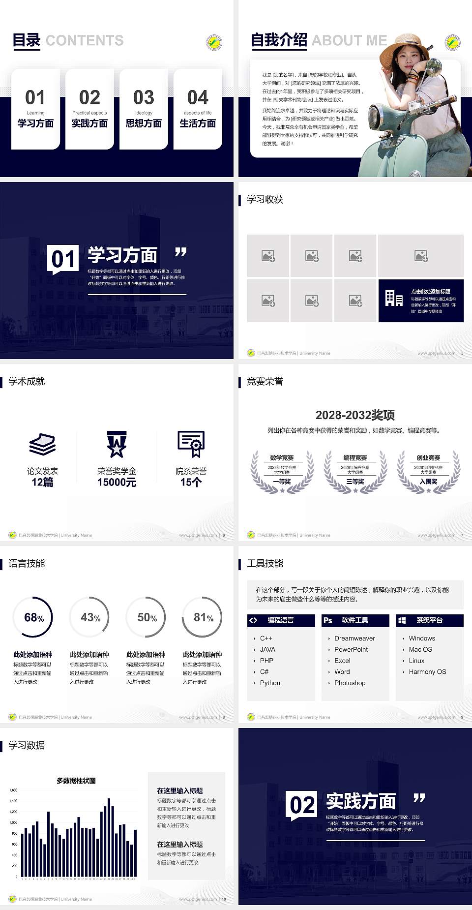 巴音郭楞职业技术学院专用国家奖学金答辩PPT模板4:3格式幻灯片预览图2