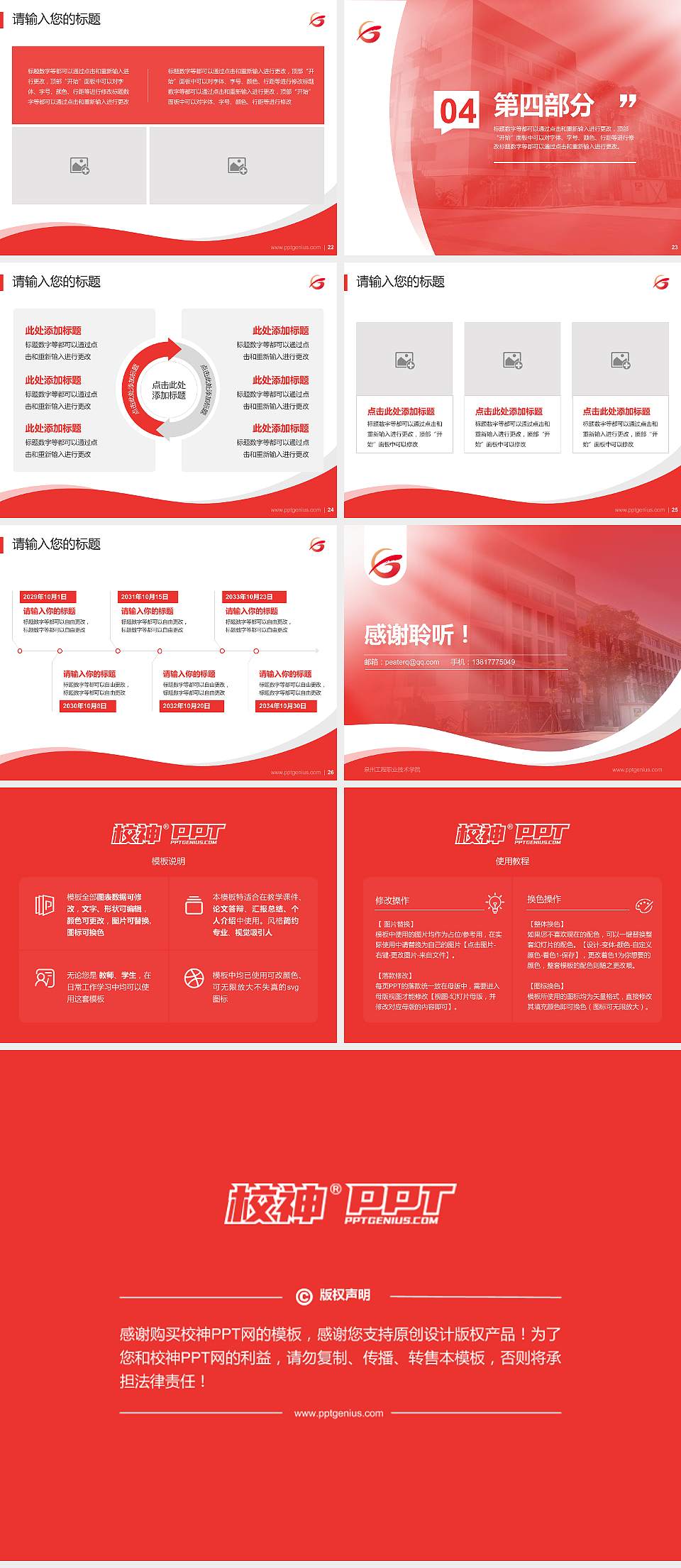 泉州工程职业技术学院专题讲座/学术交流会PPT模板下载4:3格式幻灯片预览图4