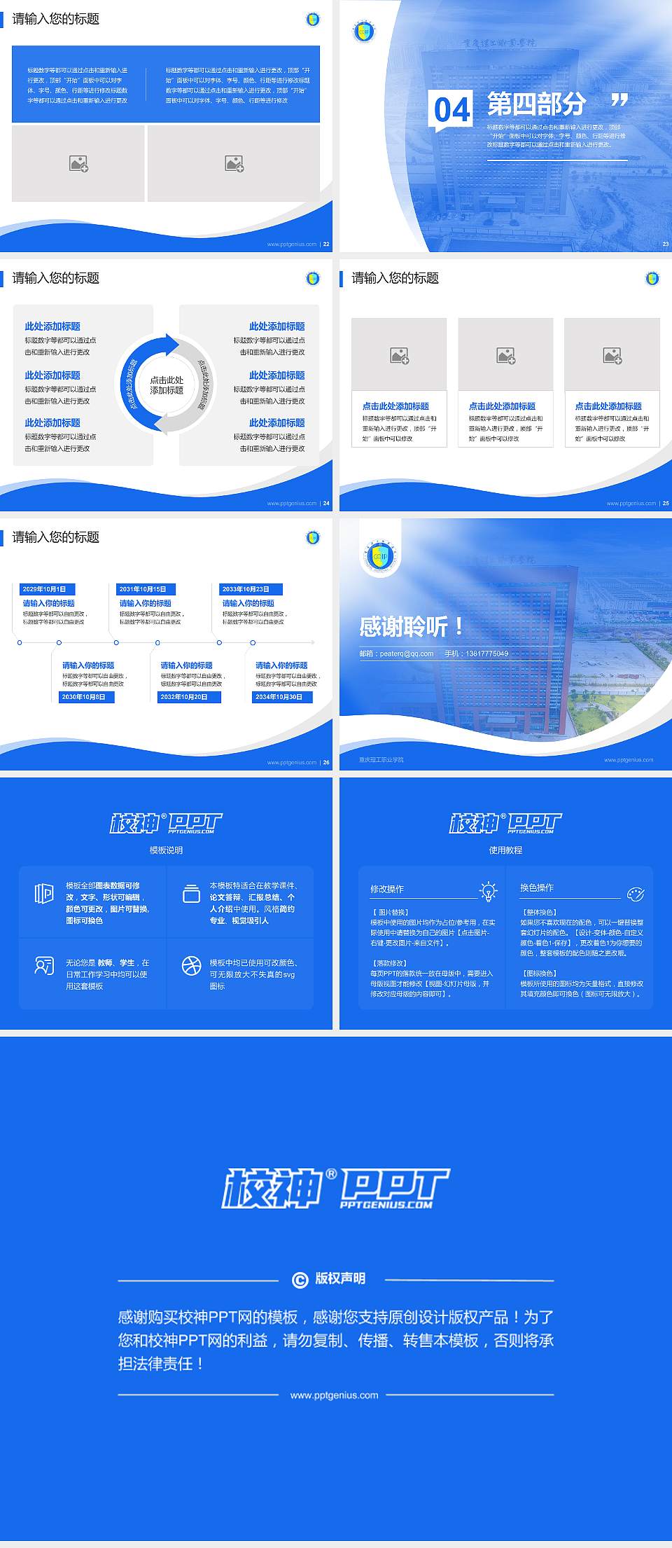 重庆理工职业学院专题讲座/学术交流会PPT模板下载4:3格式幻灯片预览图4
