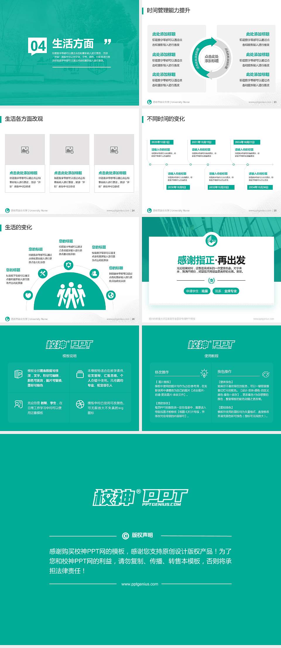 苏州市职业大学专用国家奖学金答辩PPT模板4:3格式幻灯片预览图4