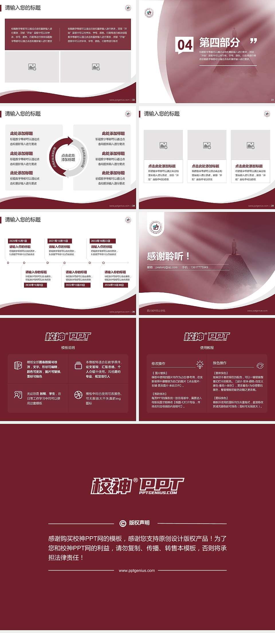 四川城市职业学院专题讲座/学术交流会PPT模板下载4:3格式幻灯片预览图4