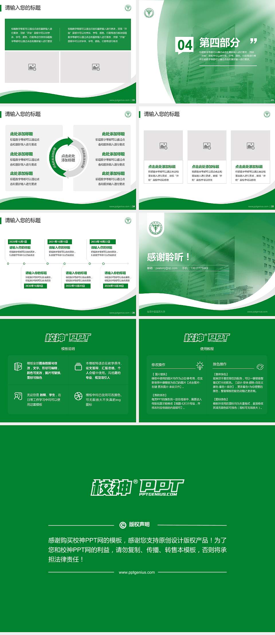 台湾中国医药大学专题讲座/学术交流会PPT模板下载4:3格式幻灯片预览图4