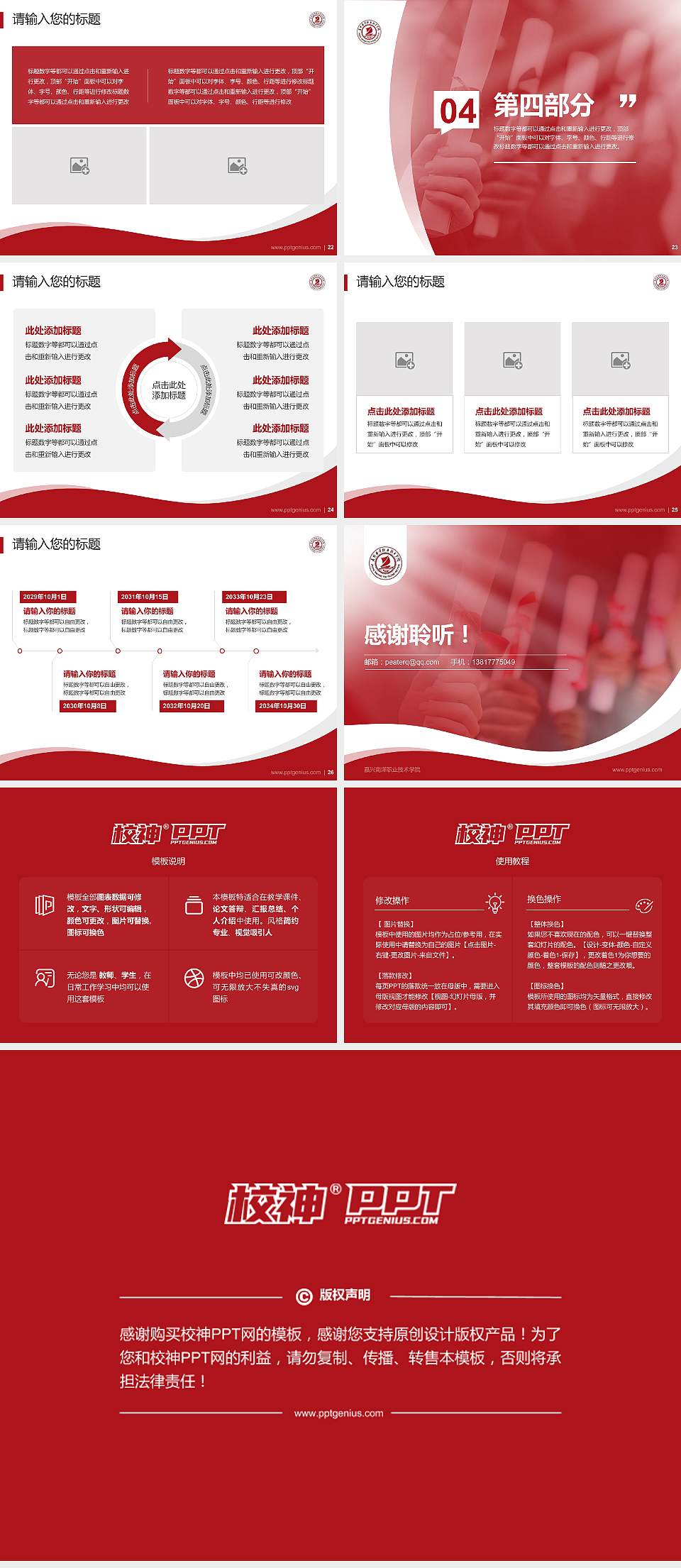 嘉兴南洋职业技术学院专题讲座/学术交流会PPT模板下载4:3格式幻灯片预览图4