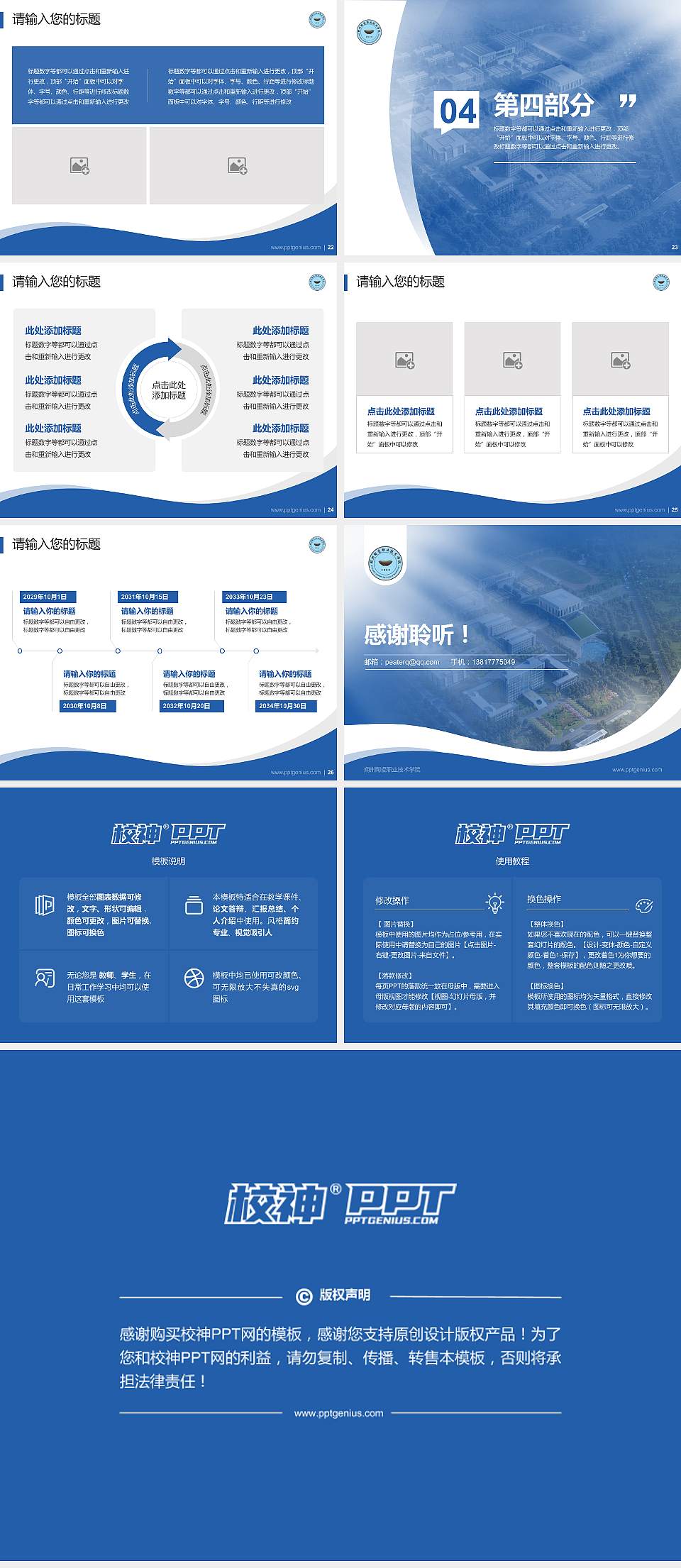 朔州陶瓷职业技术学院专题讲座/学术交流会PPT模板下载4:3格式幻灯片预览图4