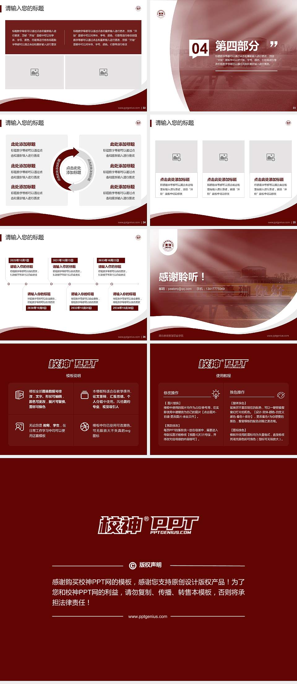 湖北孝感美珈职业学院专题讲座/学术交流会PPT模板下载4:3格式幻灯片预览图4