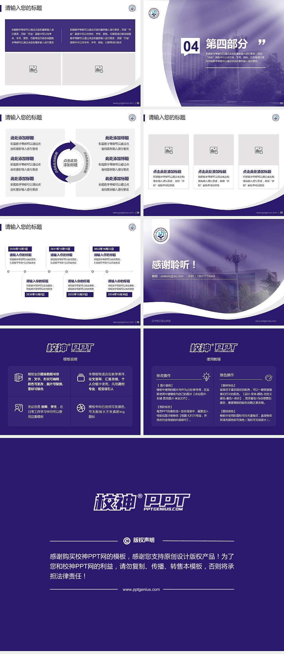 辽宁轻工职业学院专题讲座/学术交流会PPT模板下载4:3格式幻灯片预览图4