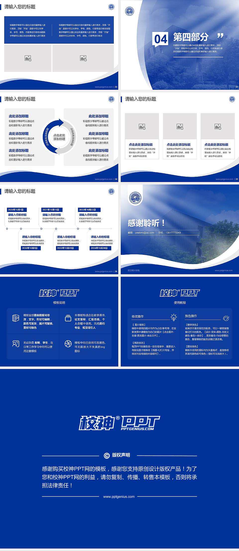 武汉晴川学院专题讲座/学术交流会PPT模板下载4:3格式幻灯片预览图4