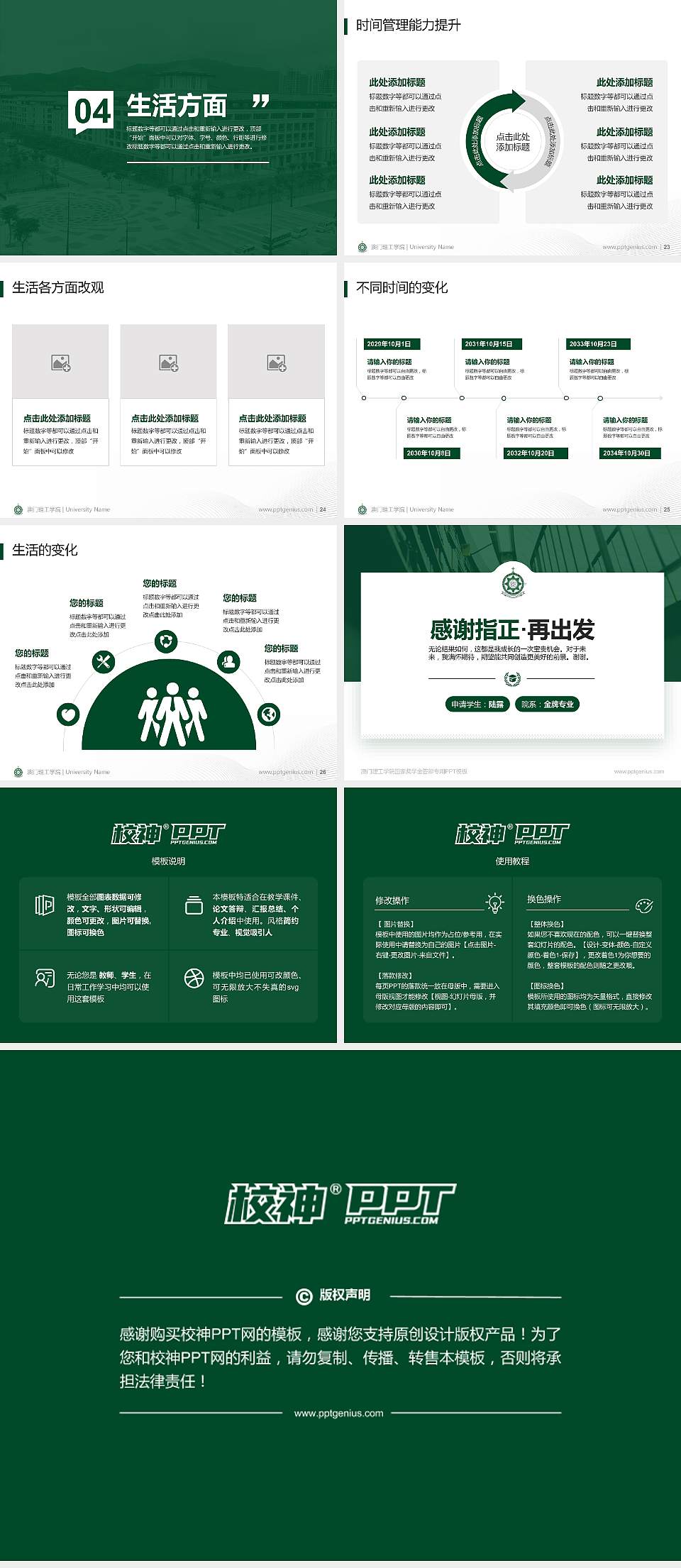 澳门理工学院专用国家奖学金答辩PPT模板4:3格式幻灯片预览图4