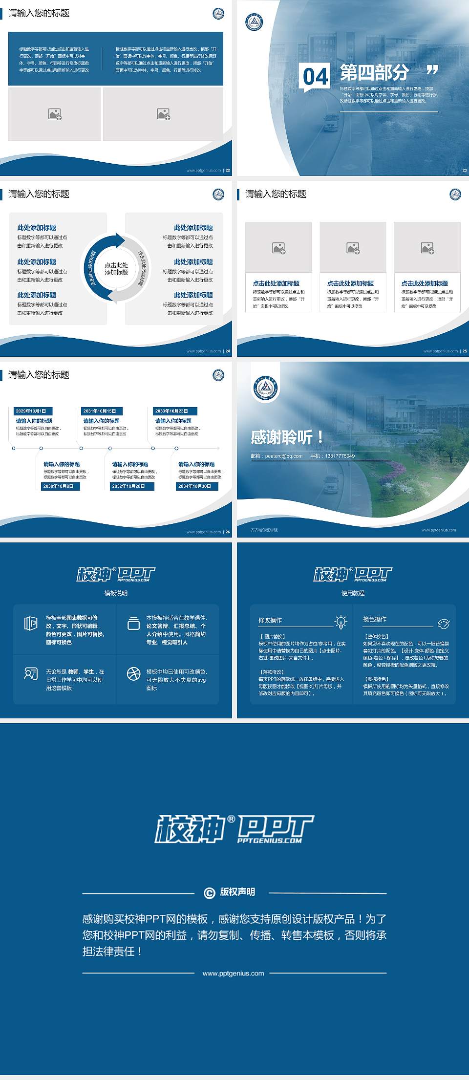 齐齐哈尔医学院专题讲座/学术交流会PPT模板下载4:3格式幻灯片预览图4