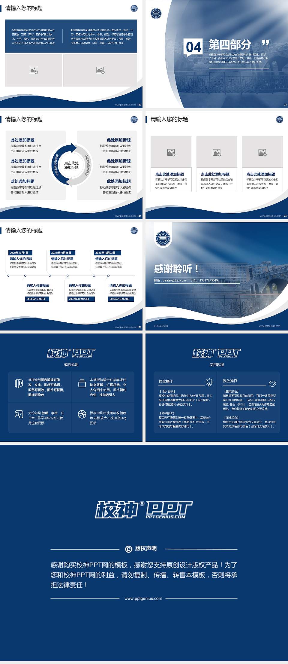 广东理工学院专题讲座/学术交流会PPT模板下载4:3格式幻灯片预览图4