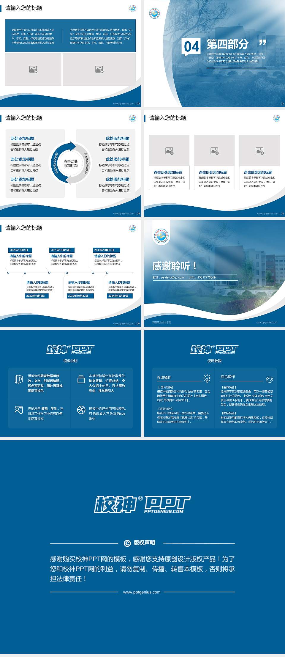 商丘职业技术学院专题讲座/学术交流会PPT模板下载4:3格式幻灯片预览图4