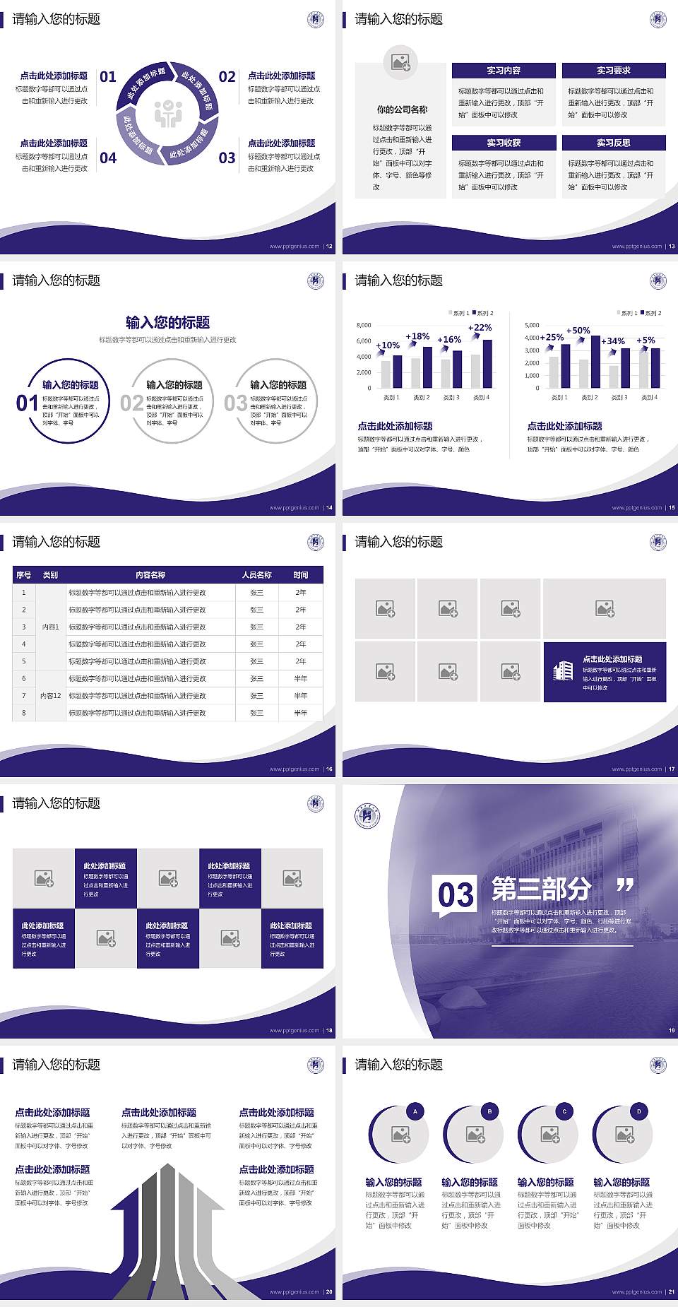 河南工业大学专题讲座/学术交流会PPT模板下载4:3格式幻灯片预览图3