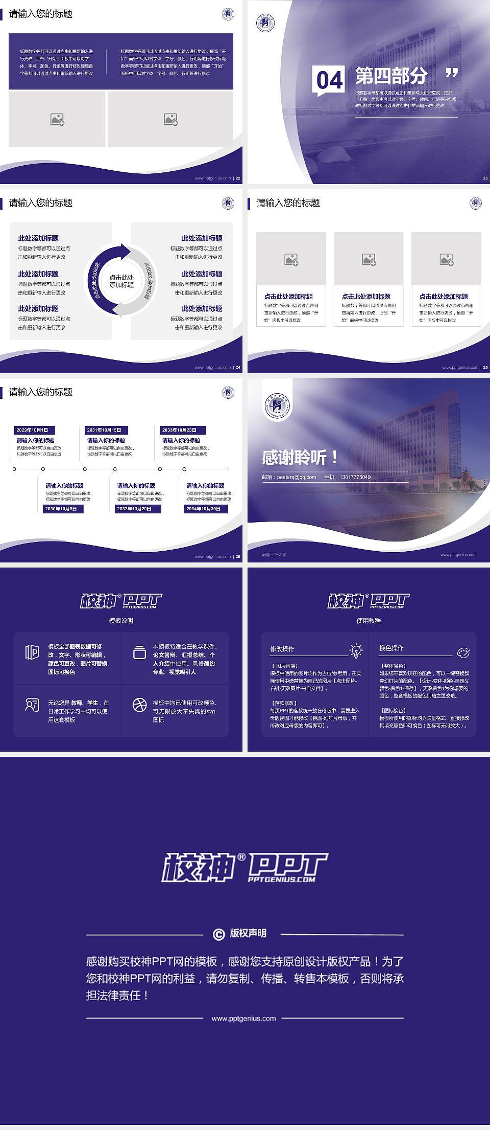 河南工业大学专题讲座/学术交流会PPT模板下载4:3格式幻灯片预览图4