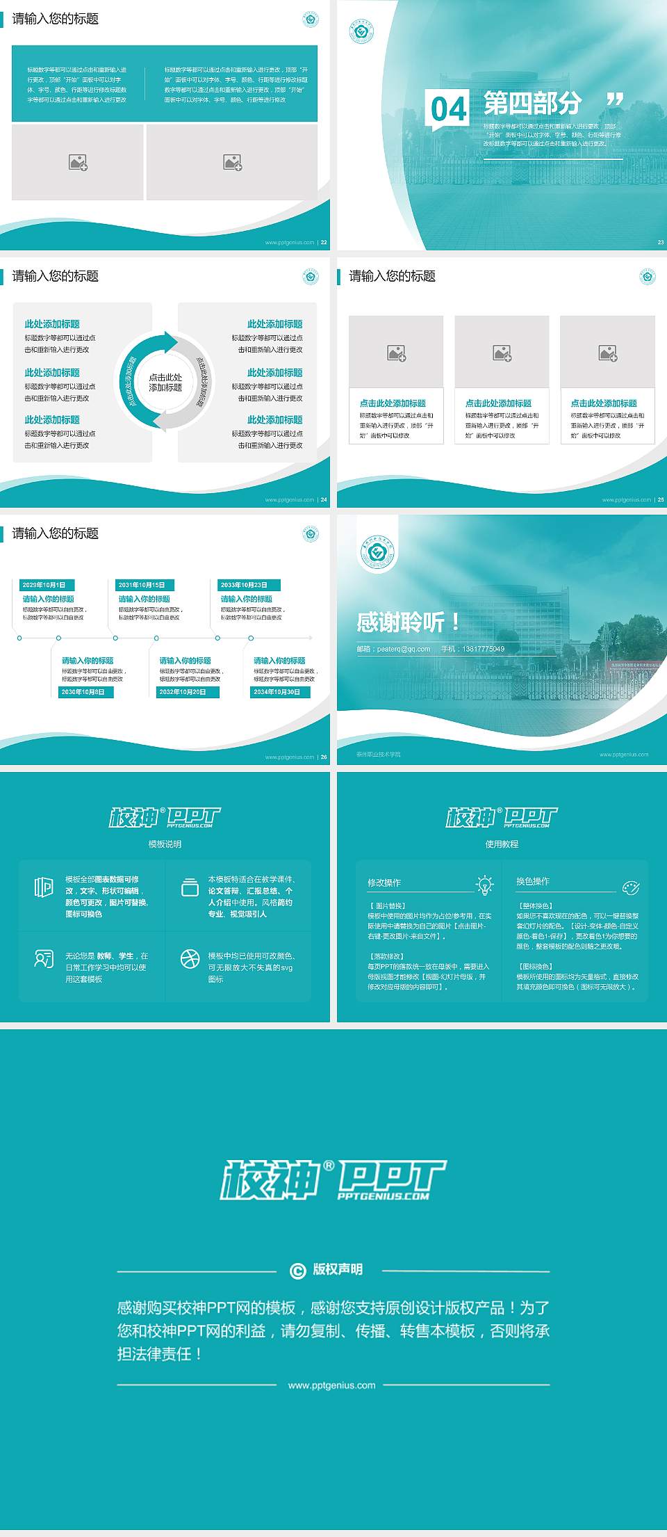 泰州职业技术学院专题讲座/学术交流会PPT模板下载4:3格式幻灯片预览图4