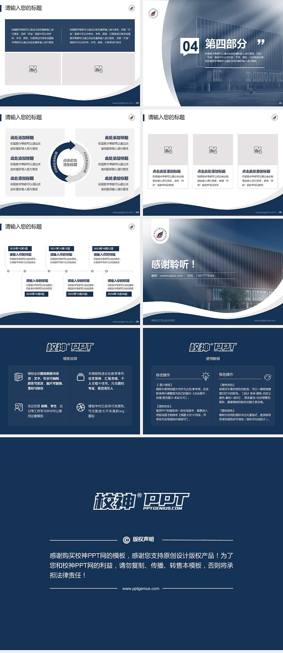 湖南化工职业技术学院专题讲座/学术交流会PPT模板下载4:3格式幻灯片预览图4