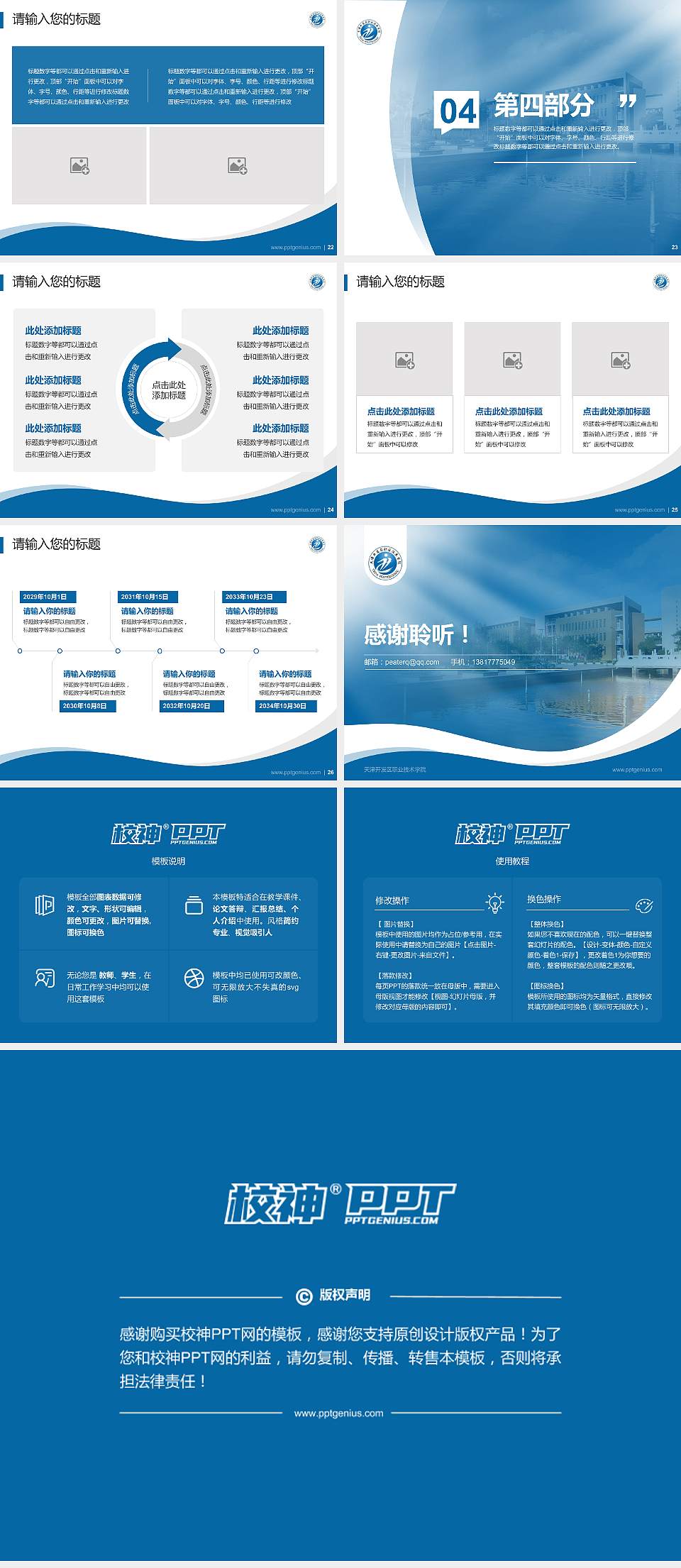 天津开发区职业技术学院专题讲座/学术交流会PPT模板下载4:3格式幻灯片预览图4