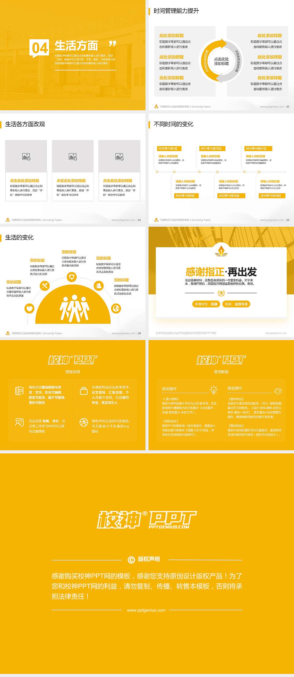 甘肃有色冶金职业技术学院专用国家奖学金答辩PPT模板4:3格式幻灯片预览图4