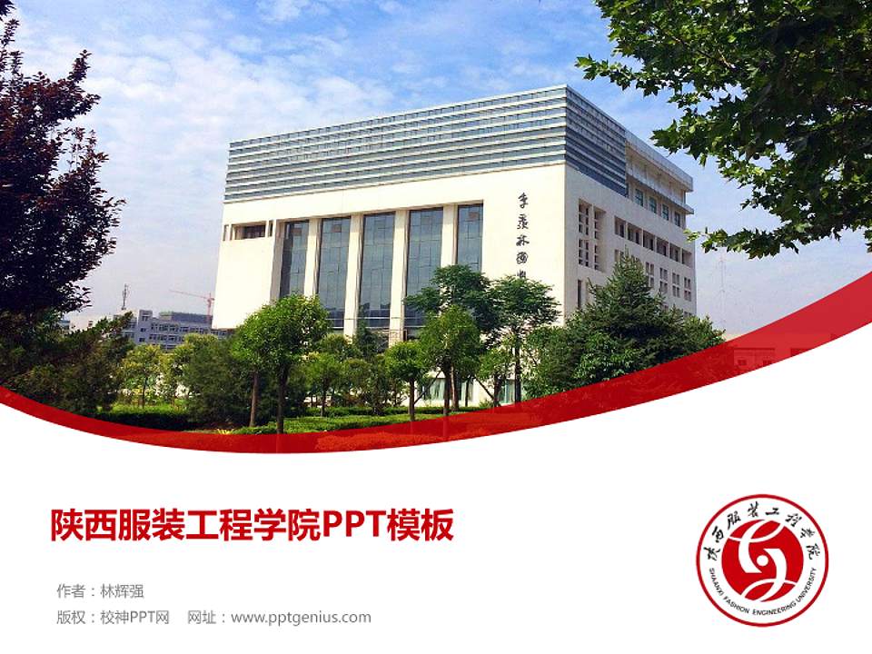 陕西服装工程学院毕业论文答辩PPT模板下载4:3格式PPT封面效果预览图