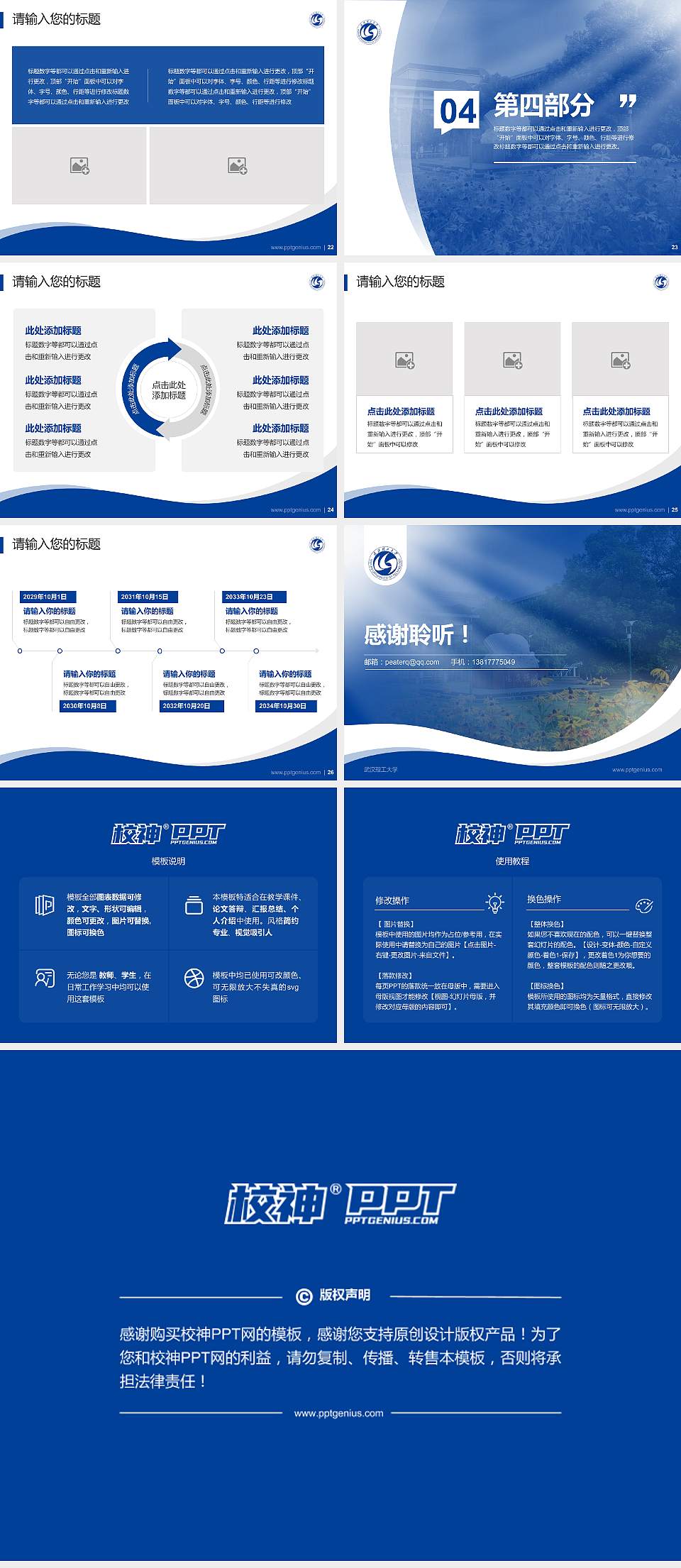 武汉理工大学专题讲座/学术交流会PPT模板下载4:3格式幻灯片预览图4