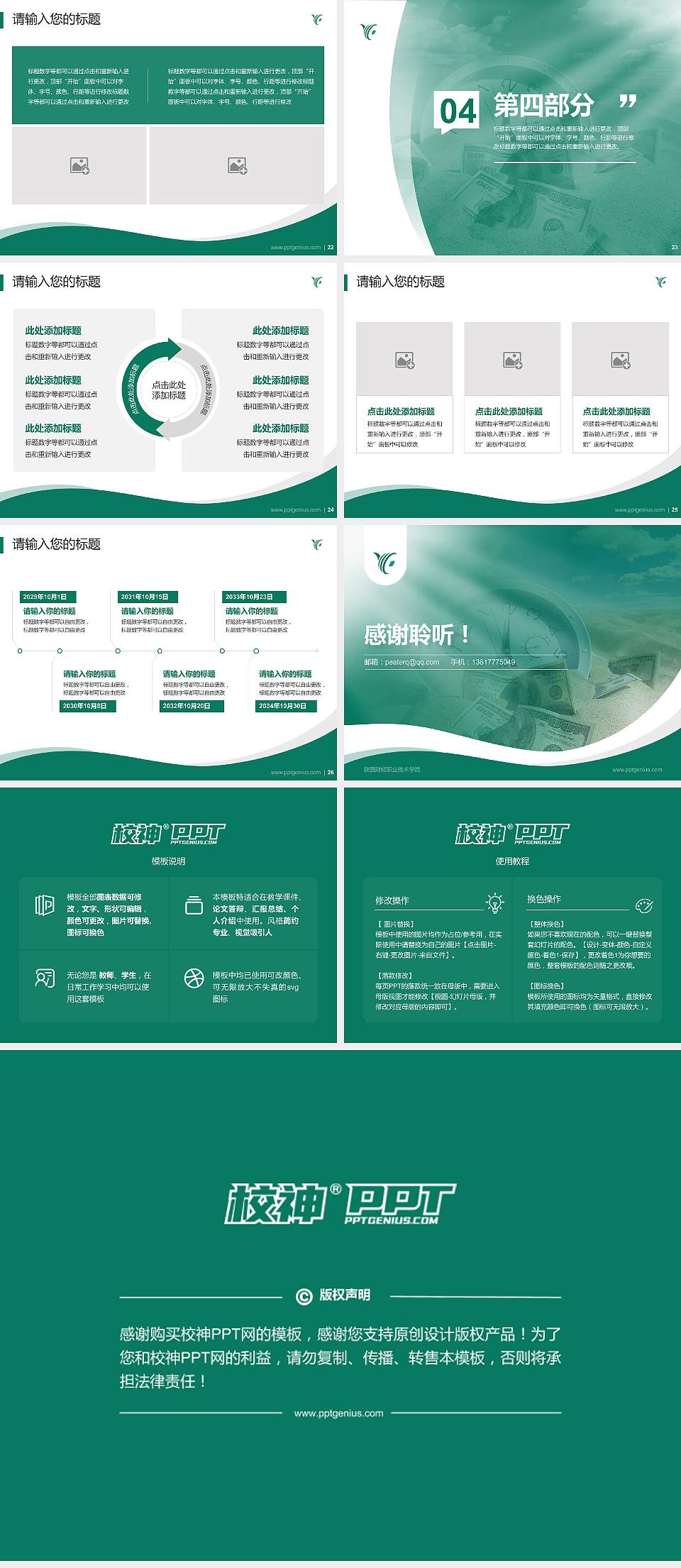 陕西财经职业技术学院专题讲座/学术交流会PPT模板下载4:3格式幻灯片预览图4