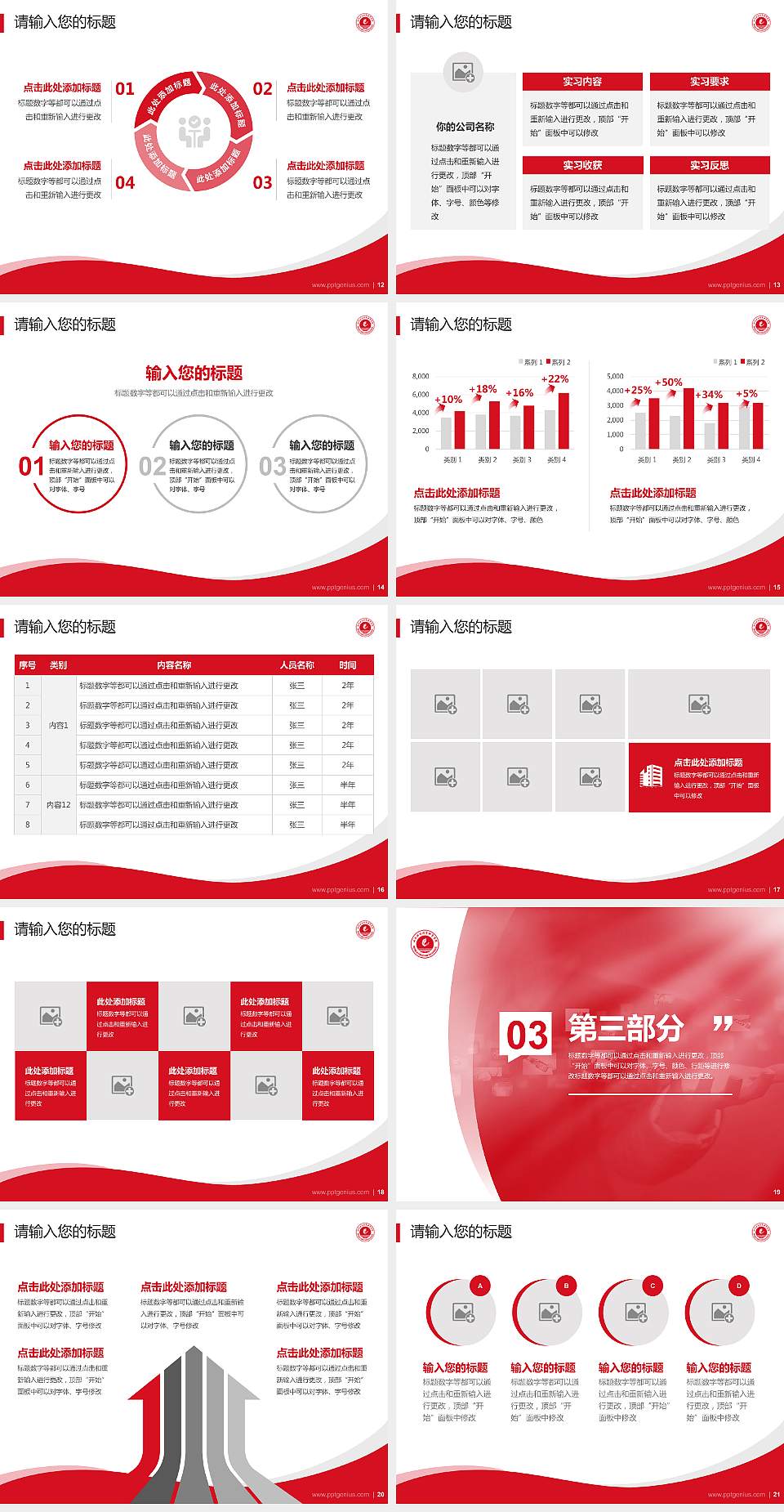 湖南科技经贸职业学院专题讲座/学术交流会PPT模板下载4:3格式幻灯片预览图3