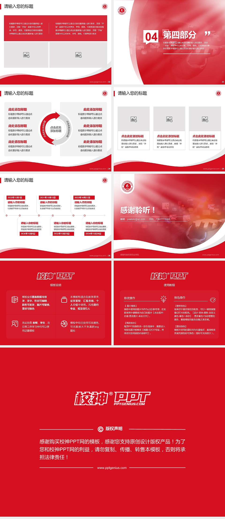 湖南科技经贸职业学院专题讲座/学术交流会PPT模板下载4:3格式幻灯片预览图4