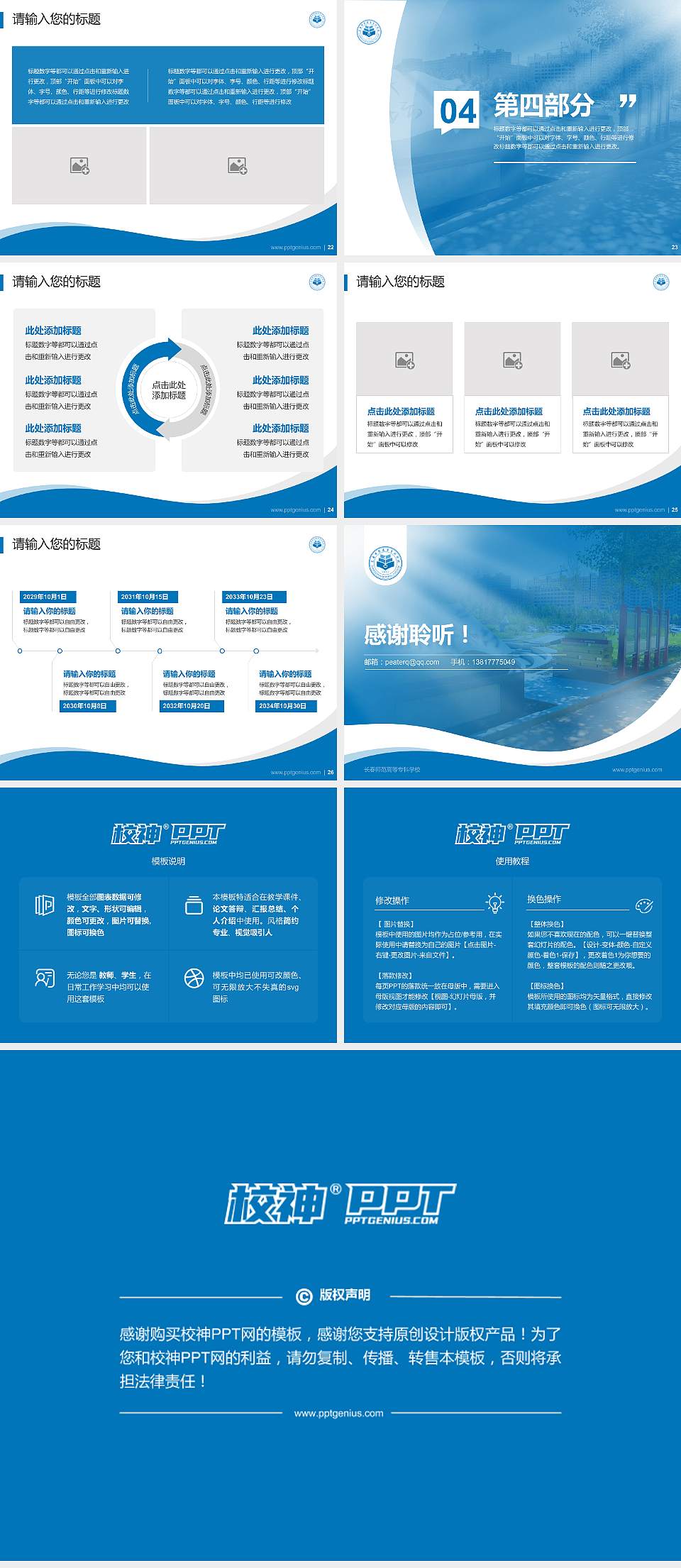长春师范高等专科学校专题讲座/学术交流会PPT模板下载4:3格式幻灯片预览图4