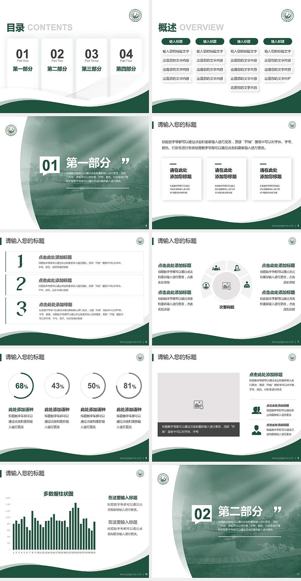 四川旅游学院专题讲座/学术交流会PPT模板下载4:3格式幻灯片预览图2