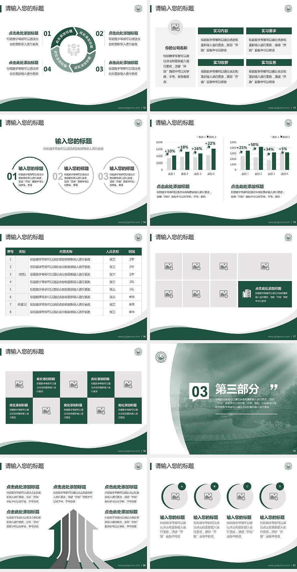 四川旅游学院专题讲座/学术交流会PPT模板下载4:3格式幻灯片预览图3