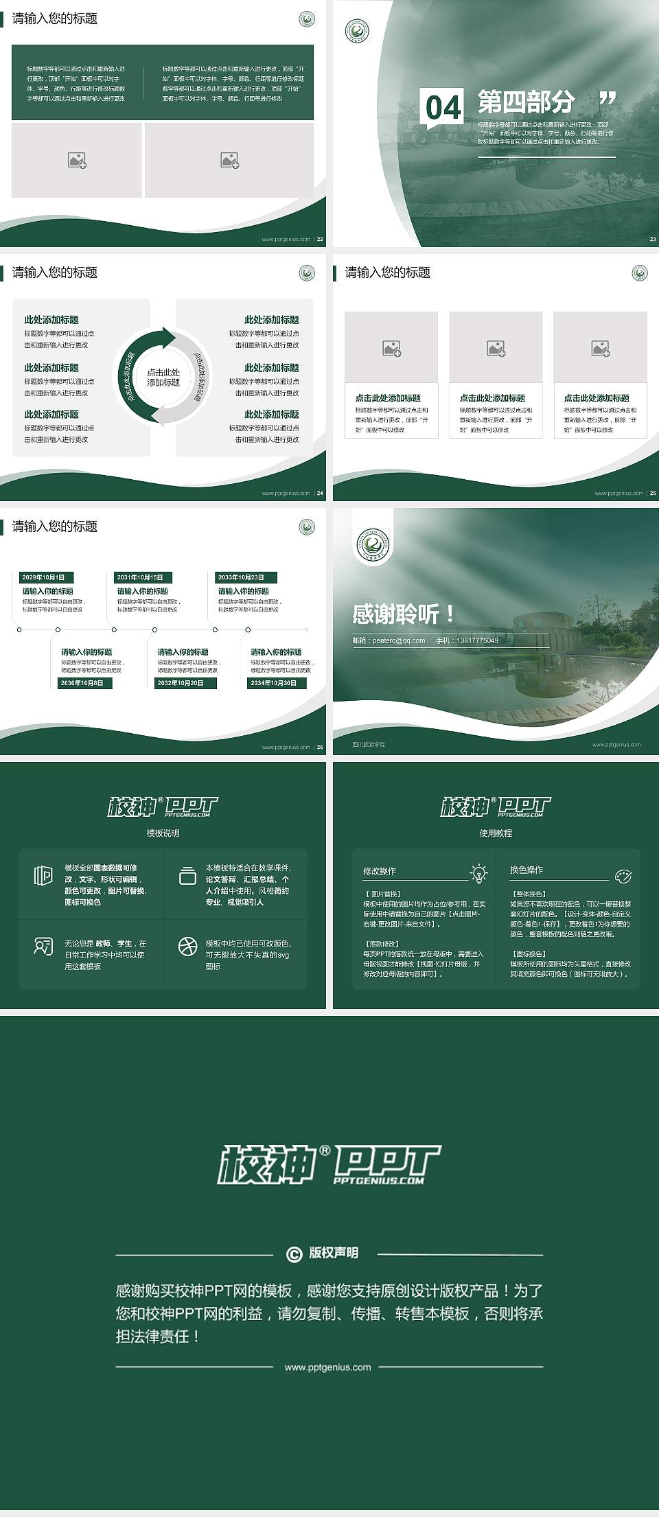 四川旅游学院专题讲座/学术交流会PPT模板下载4:3格式幻灯片预览图4