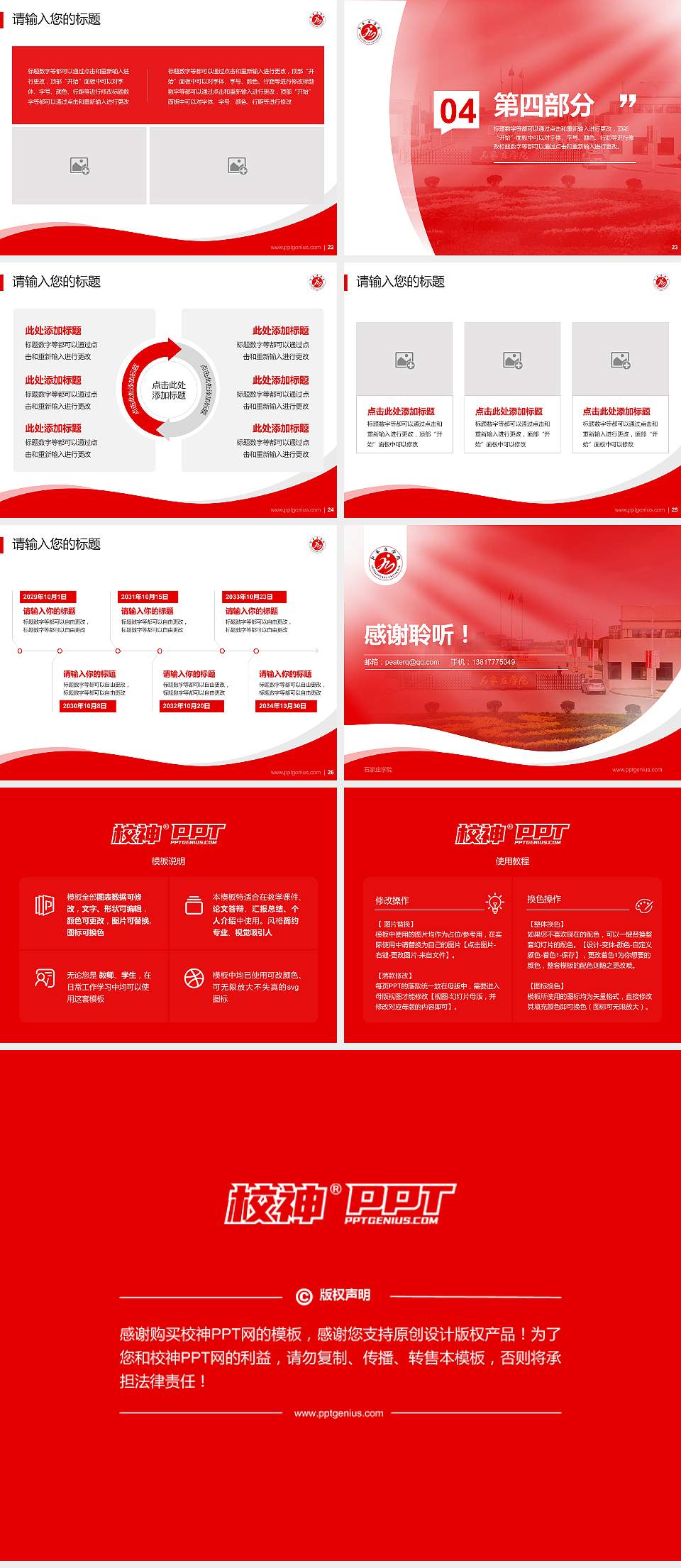 石家庄学院专题讲座/学术交流会PPT模板下载4:3格式幻灯片预览图4