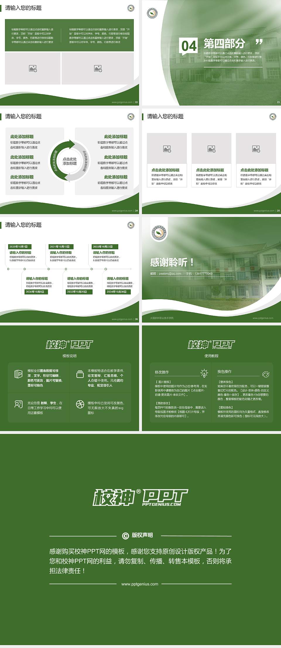 大理农林职业技术学院专题讲座/学术交流会PPT模板下载4:3格式幻灯片预览图4