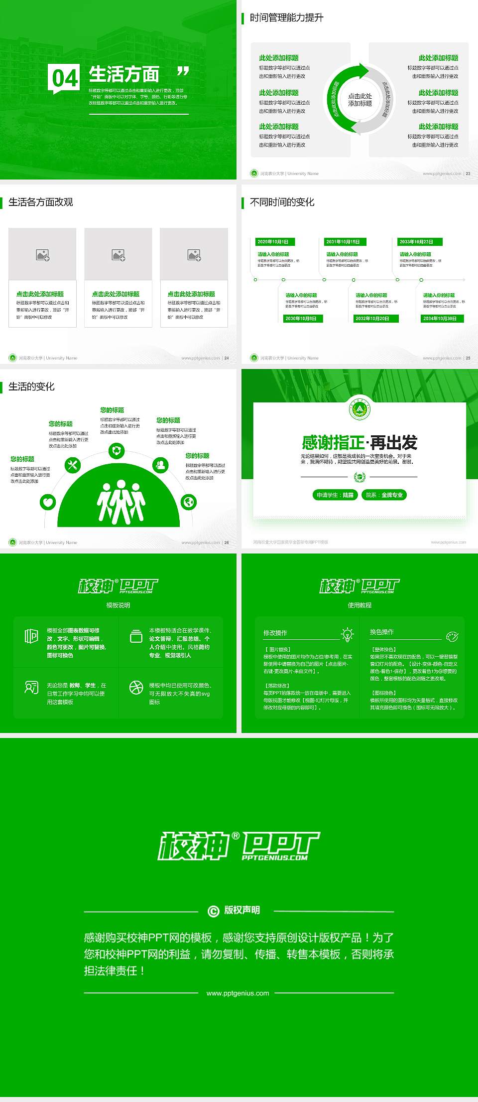 河南农业大学专用国家奖学金答辩PPT模板4:3格式幻灯片预览图4