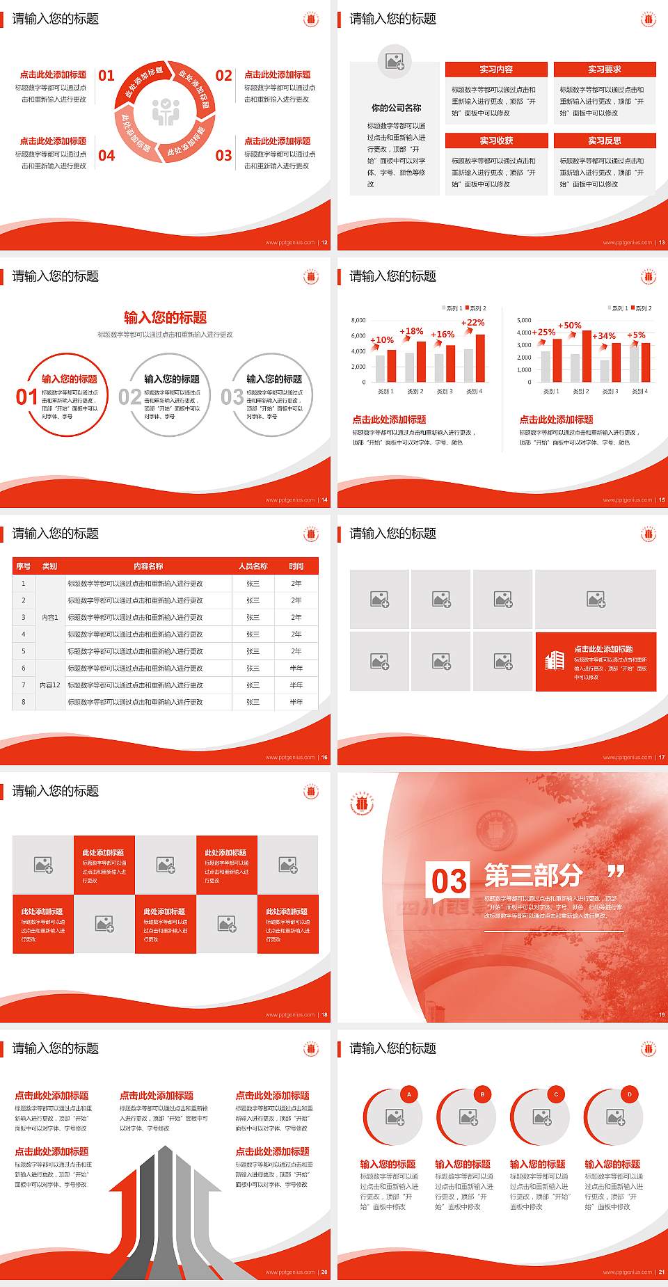 四川电影电视学院专题讲座/学术交流会PPT模板下载4:3格式幻灯片预览图3