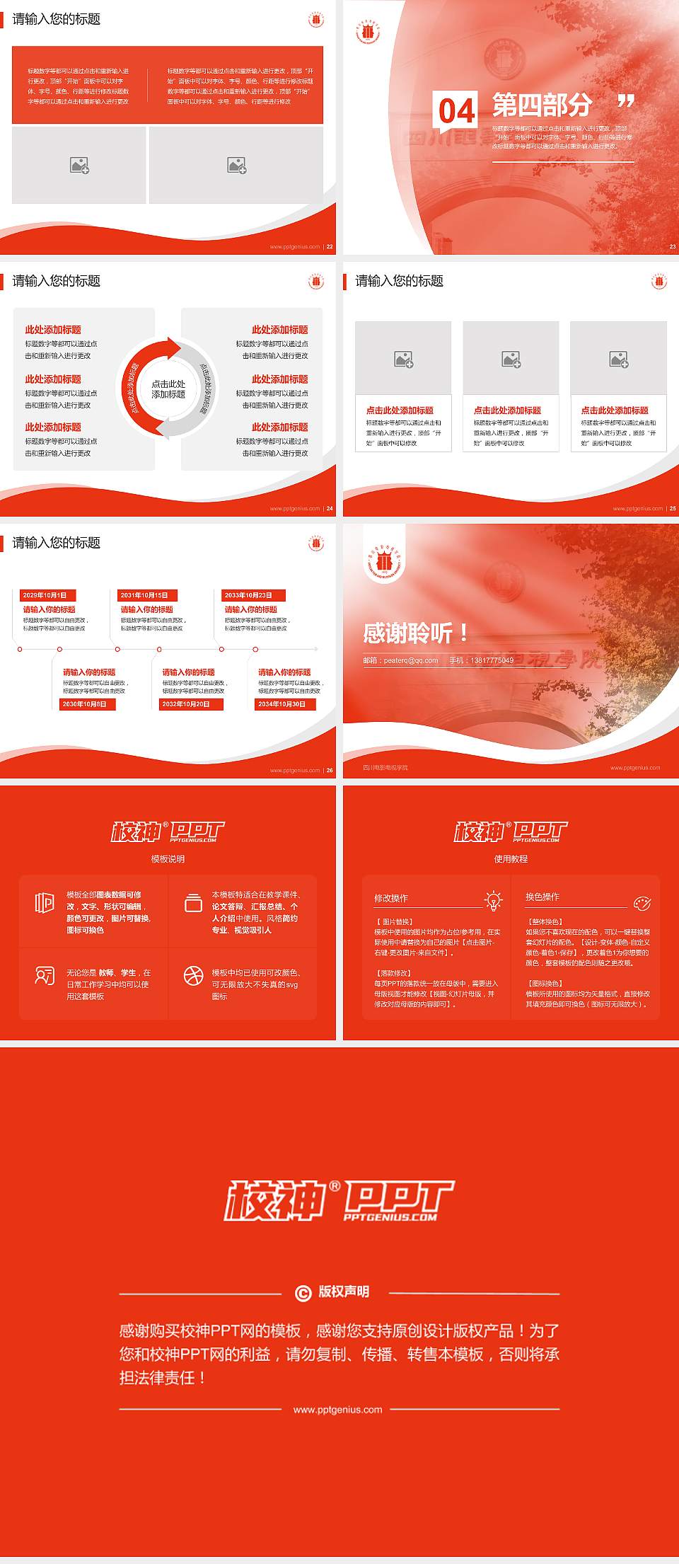 四川电影电视学院专题讲座/学术交流会PPT模板下载4:3格式幻灯片预览图4