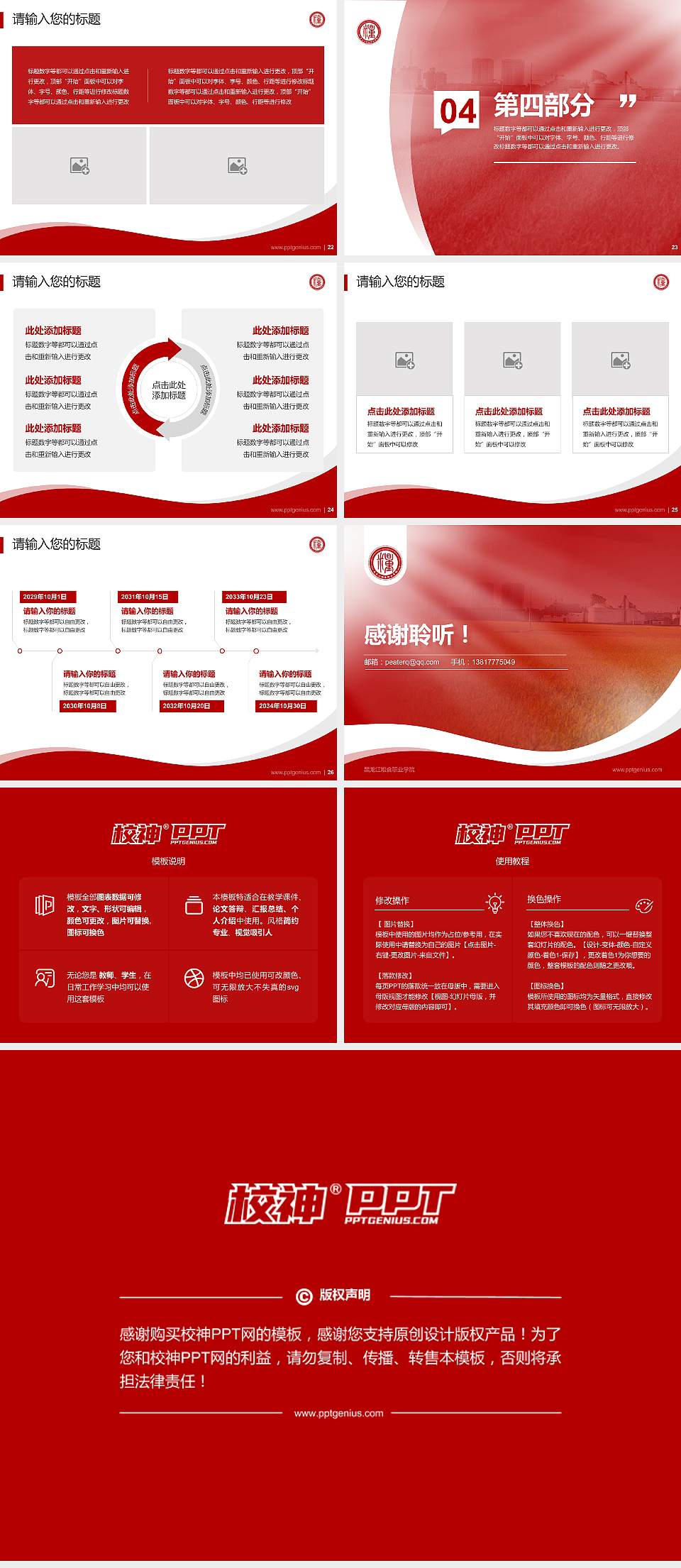 黑龙江粮食职业学院专题讲座/学术交流会PPT模板下载4:3格式幻灯片预览图4