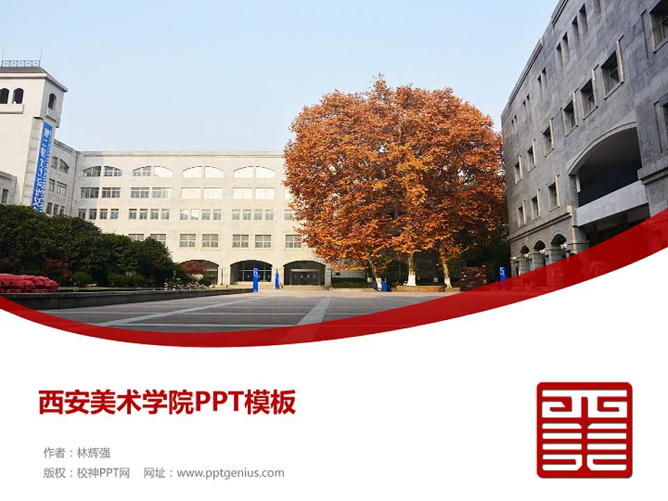 西安美术学院毕业论文答辩PPT模板下载4:3格式PPT封面效果预览图